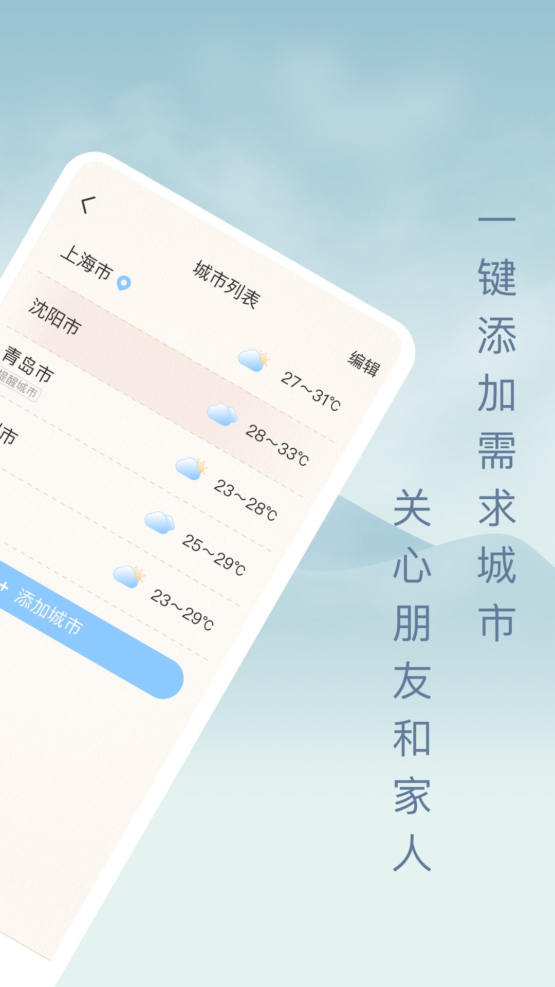 雨日天气手机软件app截图