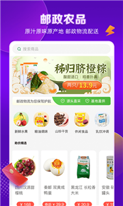 邮乐购物手机软件app截图