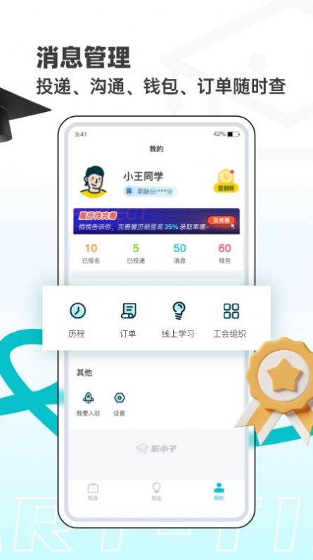 职小子手机软件app截图