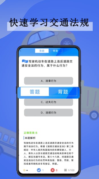 全通驾考手机软件app截图