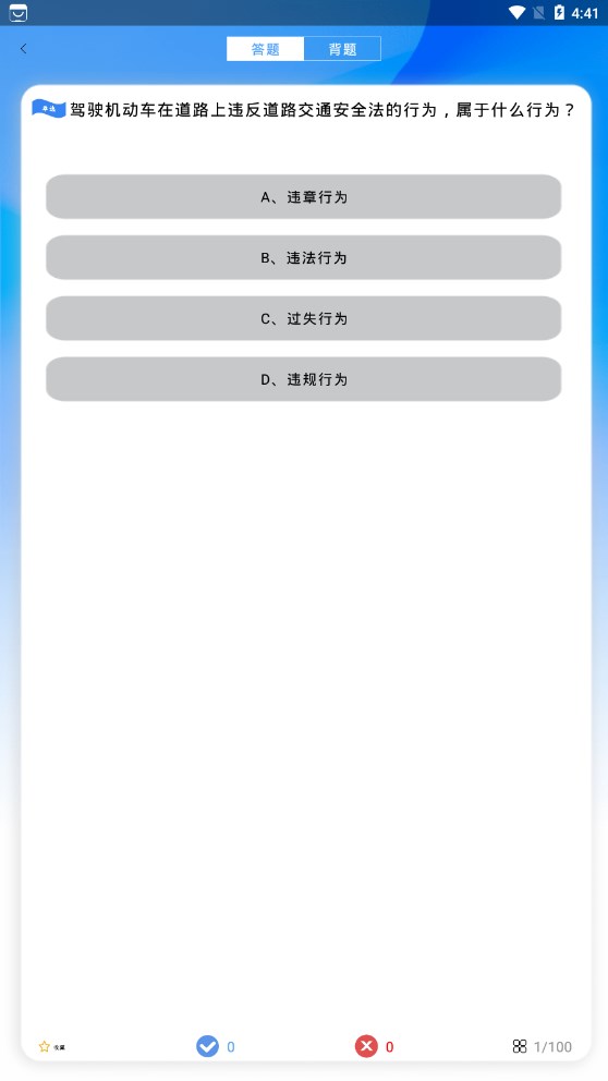 全通驾考手机软件app截图