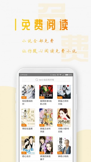 星际阅读app下载手机软件app截图