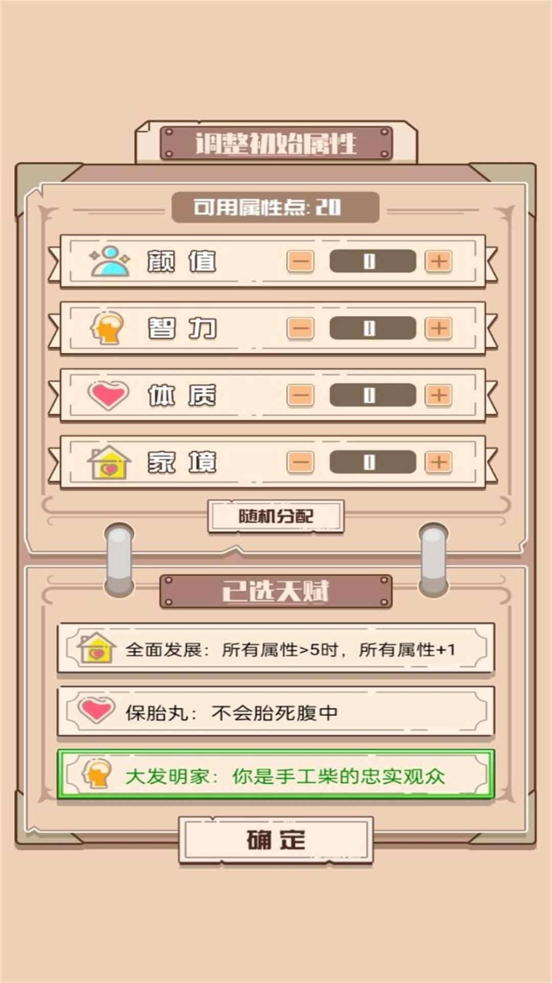 重开模拟人生路手游app截图