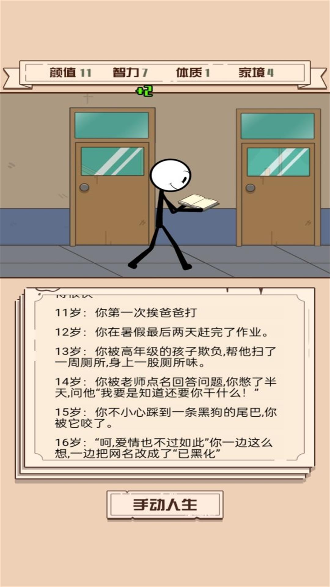 重开模拟人生路手游app截图