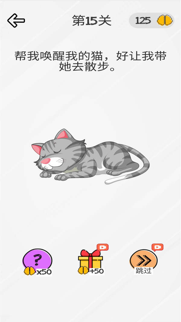 小小脑洞大师手游app截图