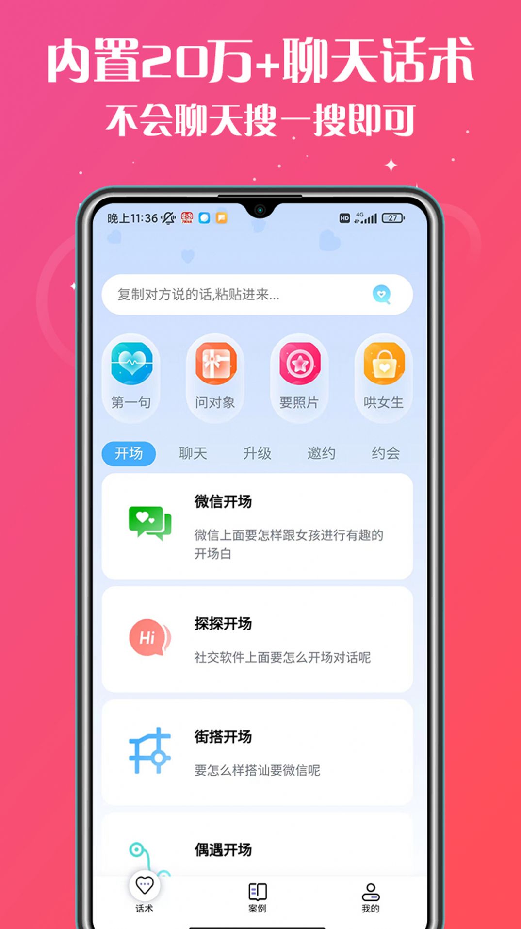 高情商聊天助手手机软件app截图