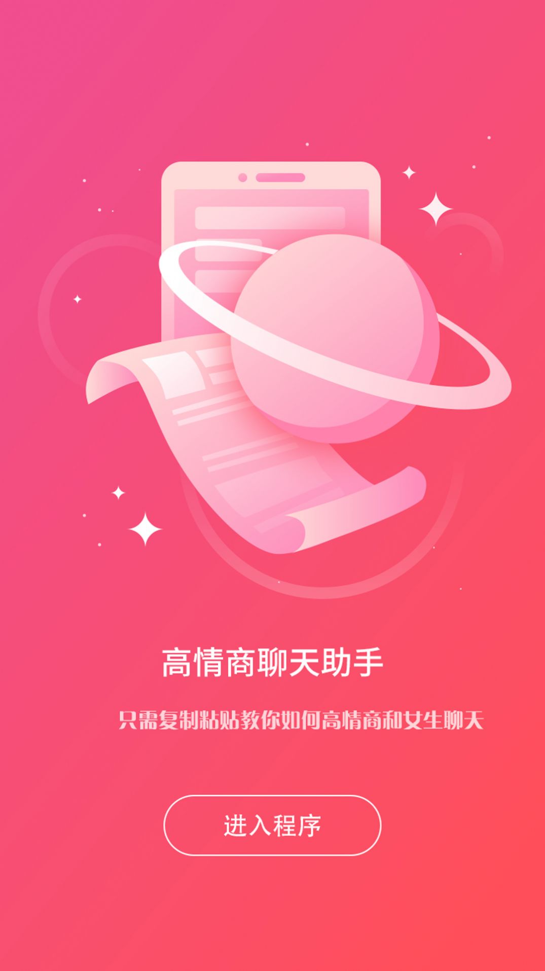 高情商聊天助手手机软件app截图