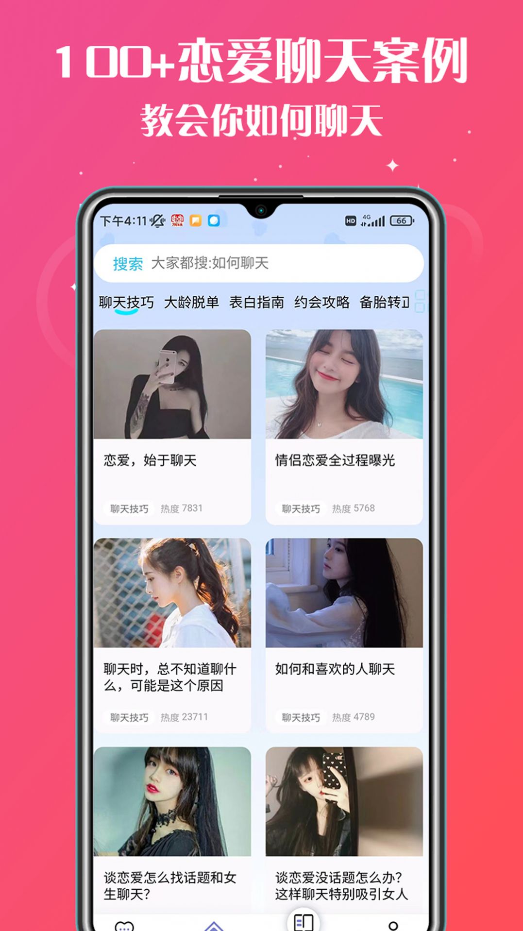 高情商聊天助手手机软件app截图