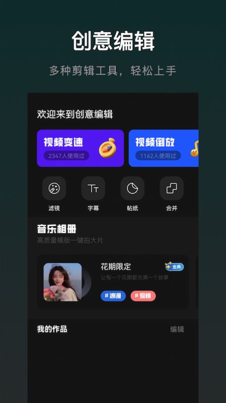 免费视频编辑大师手机软件app截图