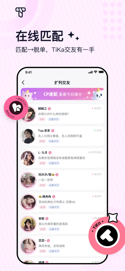 TiKa语音交友手机软件app截图