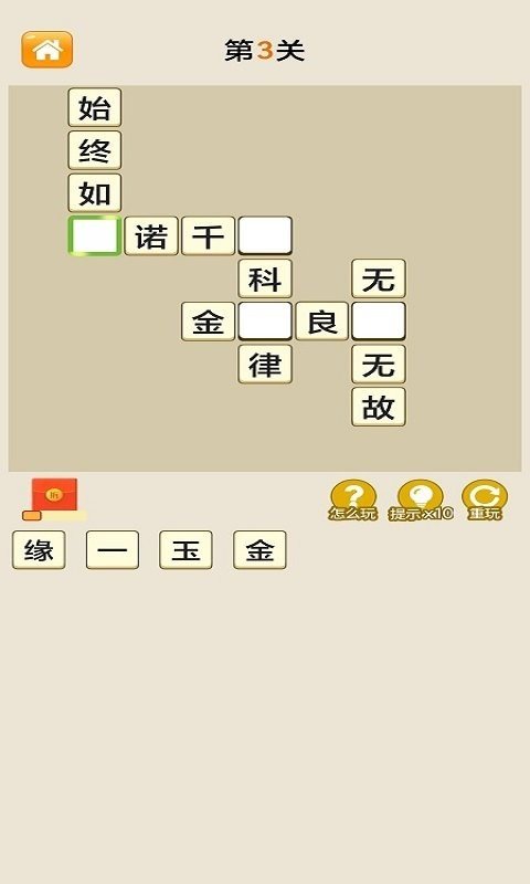 天天猜成语手游app截图