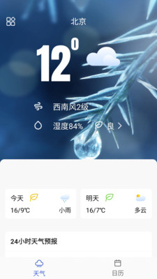 桃子天气日历手机软件app截图