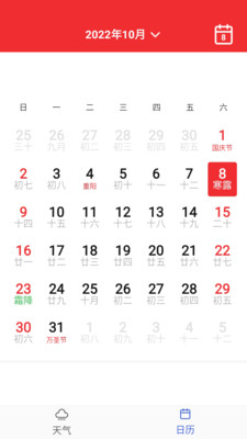 桃子天气日历手机软件app截图