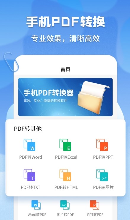 pdf格式管家手机软件app截图