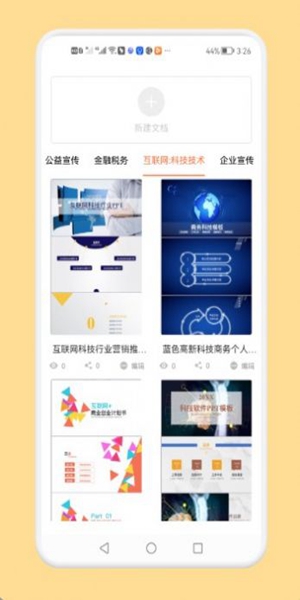 专业PPT制作手机软件app截图