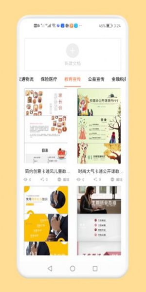 专业PPT制作手机软件app截图