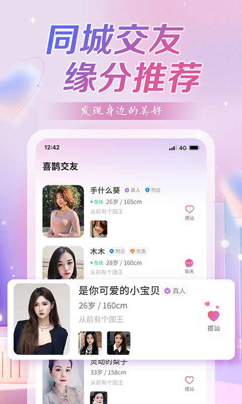 喜鹊交友手机软件app截图