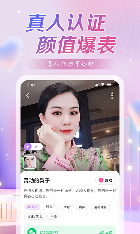 喜鹊交友手机软件app截图