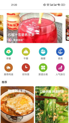 星欣特色食谱手机软件app截图