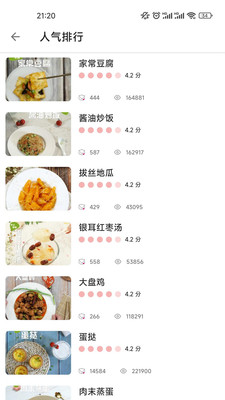 星欣特色食谱手机软件app截图