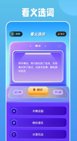 全民成语烧脑手游app截图