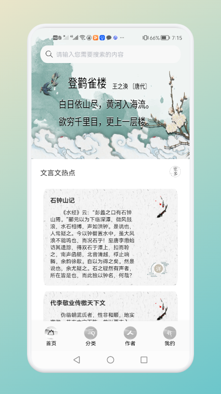 中小学古诗词名句手机软件app截图