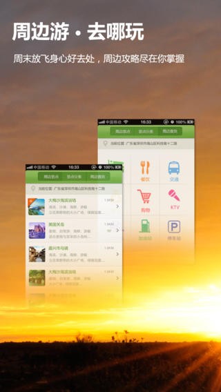 趣旅游手机软件app截图