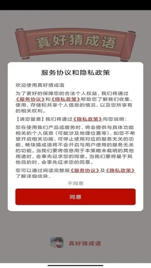 真好猜成语手游app截图