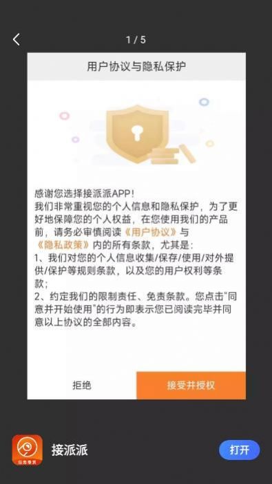 接派派手机软件app截图