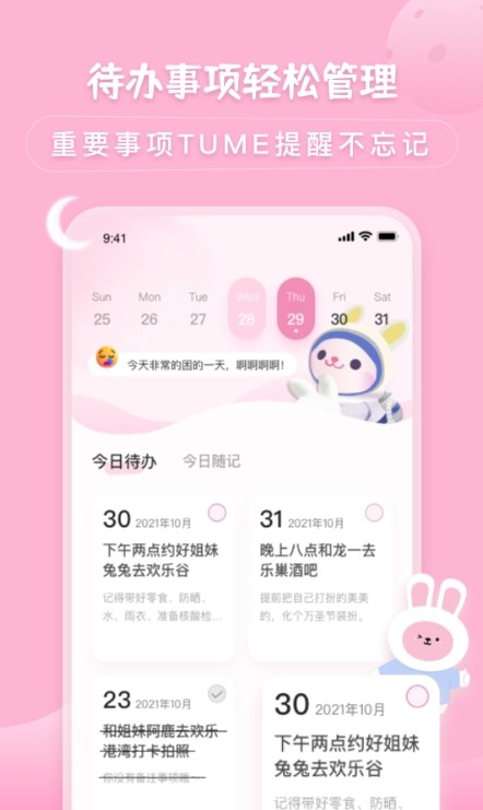 兔克待办事项手机软件app截图