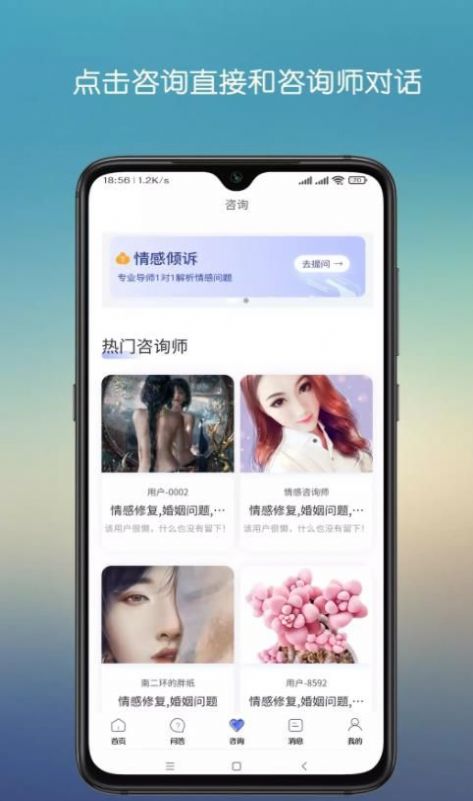 心晴陪伴手机软件app截图