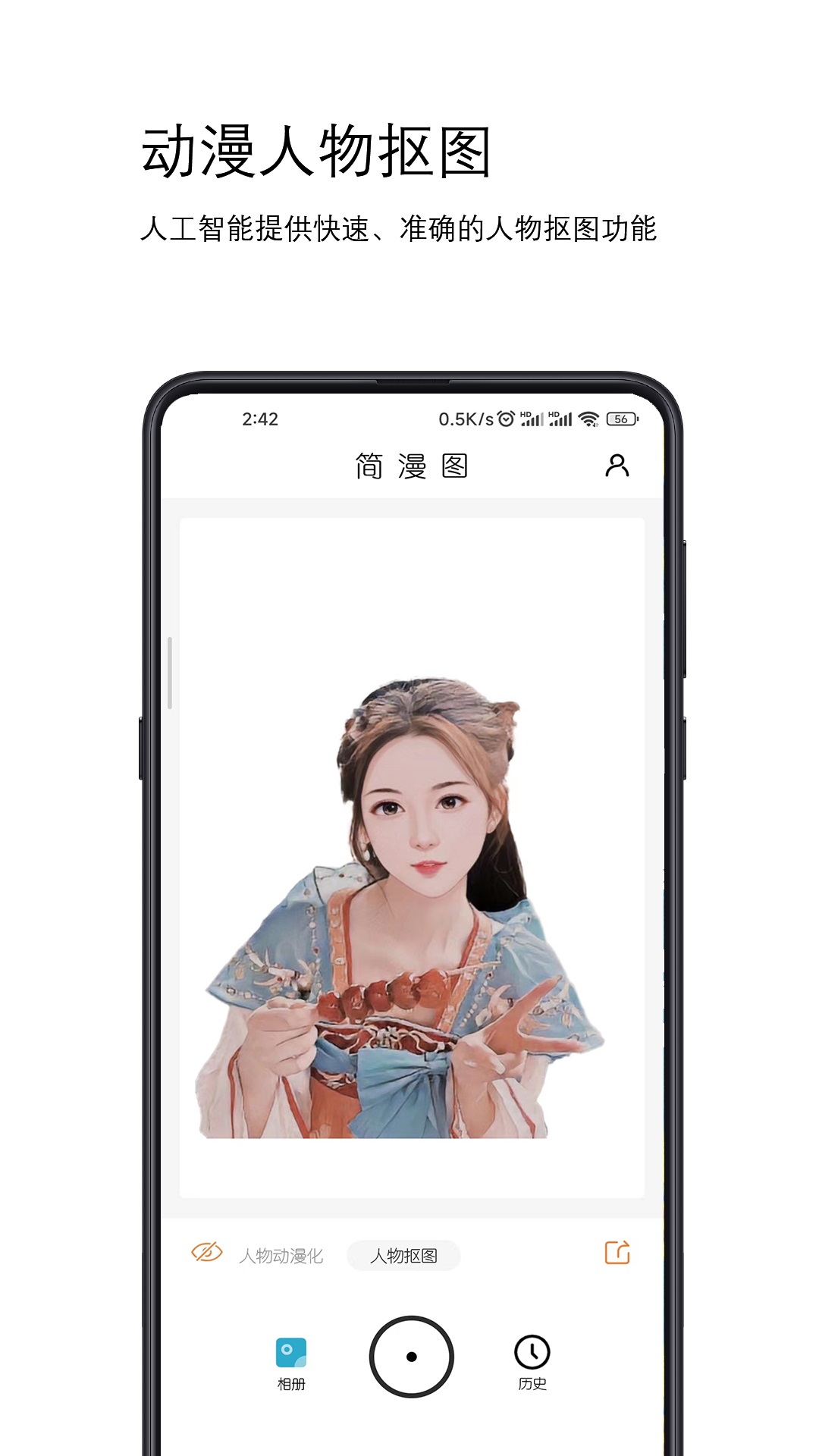 简漫图手机软件app截图