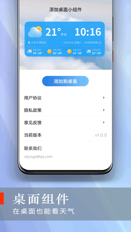 快看好天气手机软件app截图