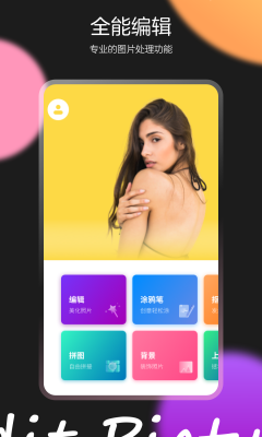 图片效果编辑师手机软件app截图