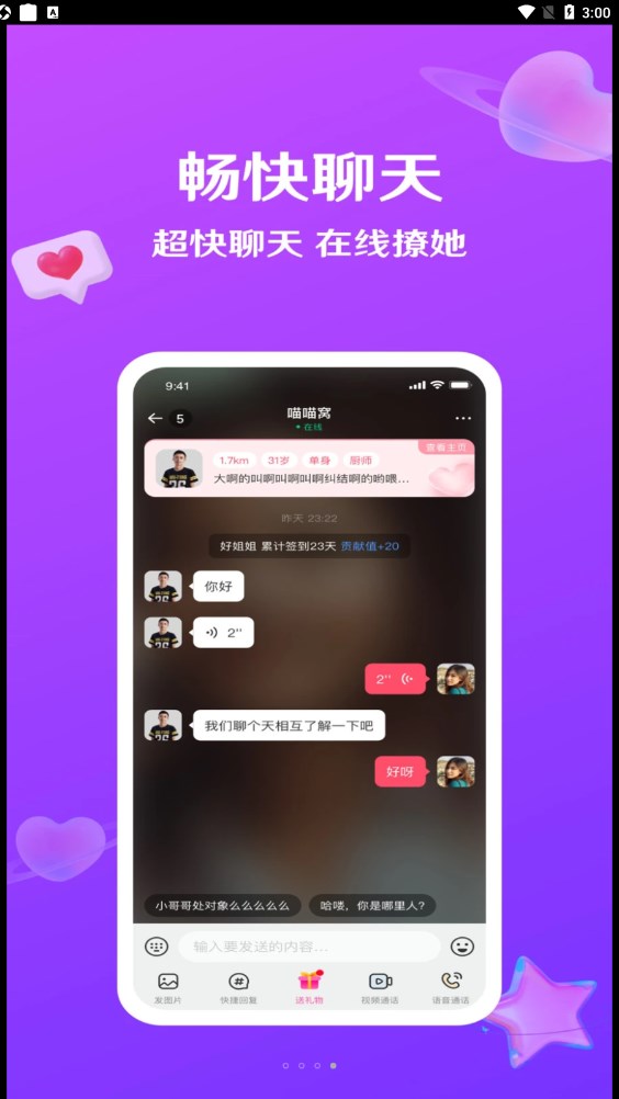 就爱交友手机软件app截图