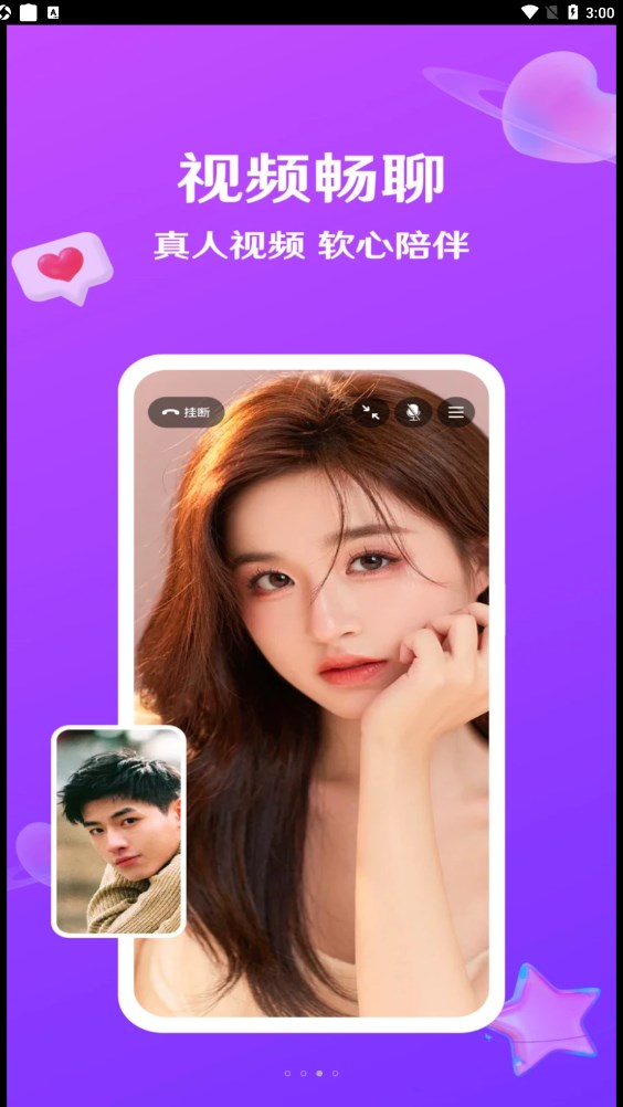 就爱交友手机软件app截图