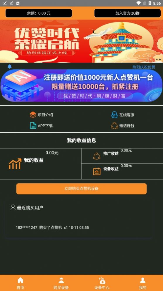 优赞时代手机软件app截图