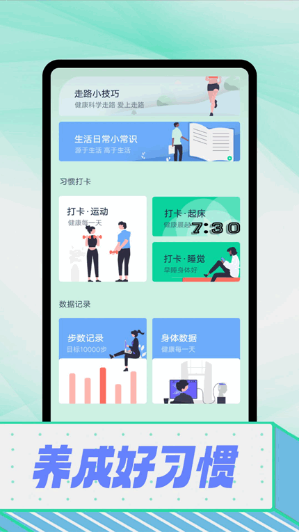 拾光计步手机软件app截图