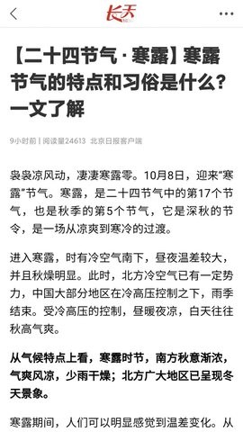 长天新闻手机软件app截图