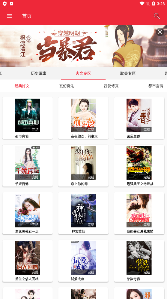 文慰小说手机软件app截图