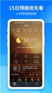 今时天气预报手机软件app截图