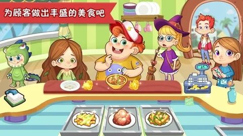 快乐厨房世界手游app截图