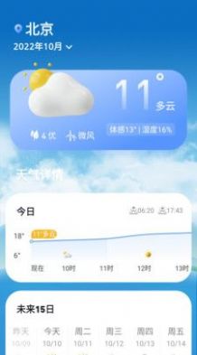 查天气看日历手机软件app截图