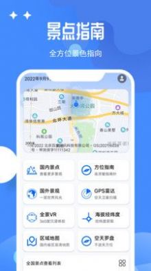 北斗卫星全景地图手机软件app截图