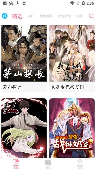 绵羊漫画正版手机软件app截图