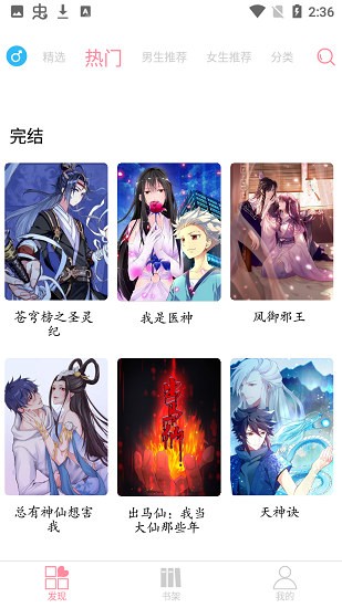 绵羊漫画正版手机软件app截图