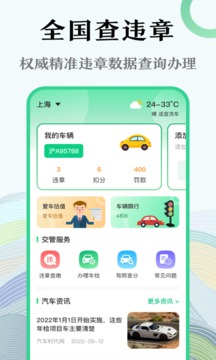 查违章12128手机软件app截图