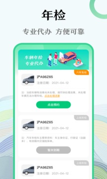 查违章12128手机软件app截图