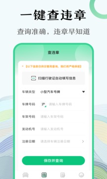查违章12128手机软件app截图