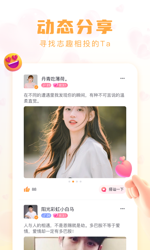 牵牵交友手机软件app截图